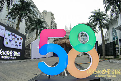 58同城安居客中國房(fáng)産風(fēng)雲榜2020年度盛典